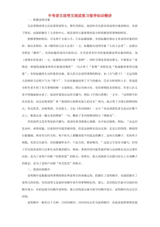 中考语文说明文阅读复习指导知识精讲试卷