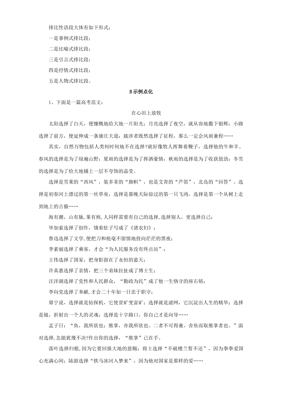 北京地区高考语文作文复习模块十二 排比语段操练 人教版 试题_第2页