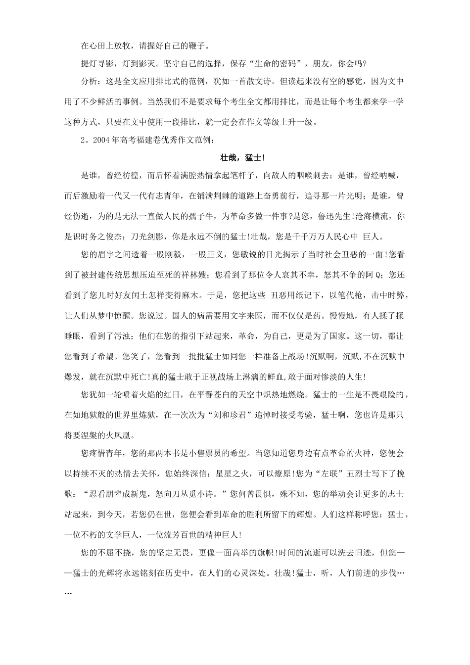北京地区高考语文作文复习模块十二 排比语段操练 人教版 试题_第3页