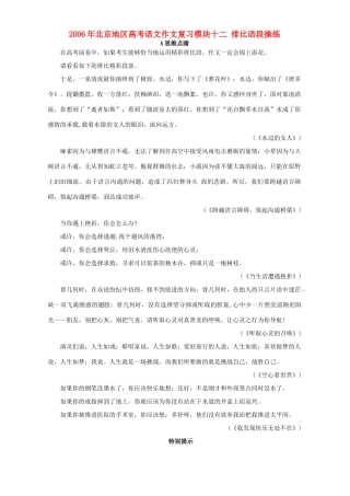 北京地区高考语文作文复习模块十二 排比语段操练 人教版 试题