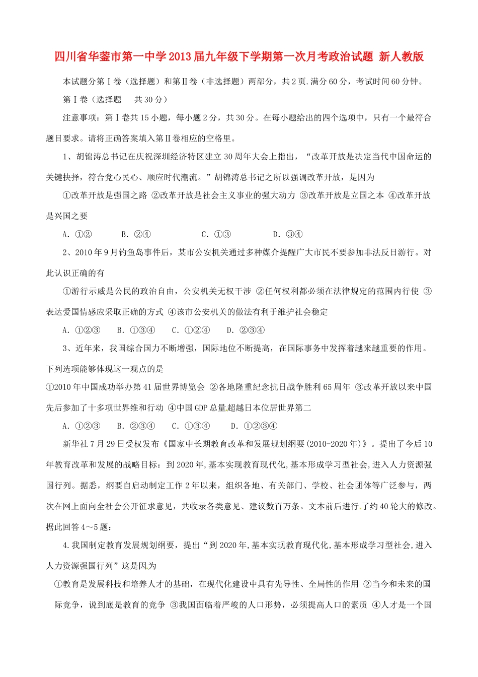九年级政治下学期第一次月考试卷 新人教版试卷_第1页