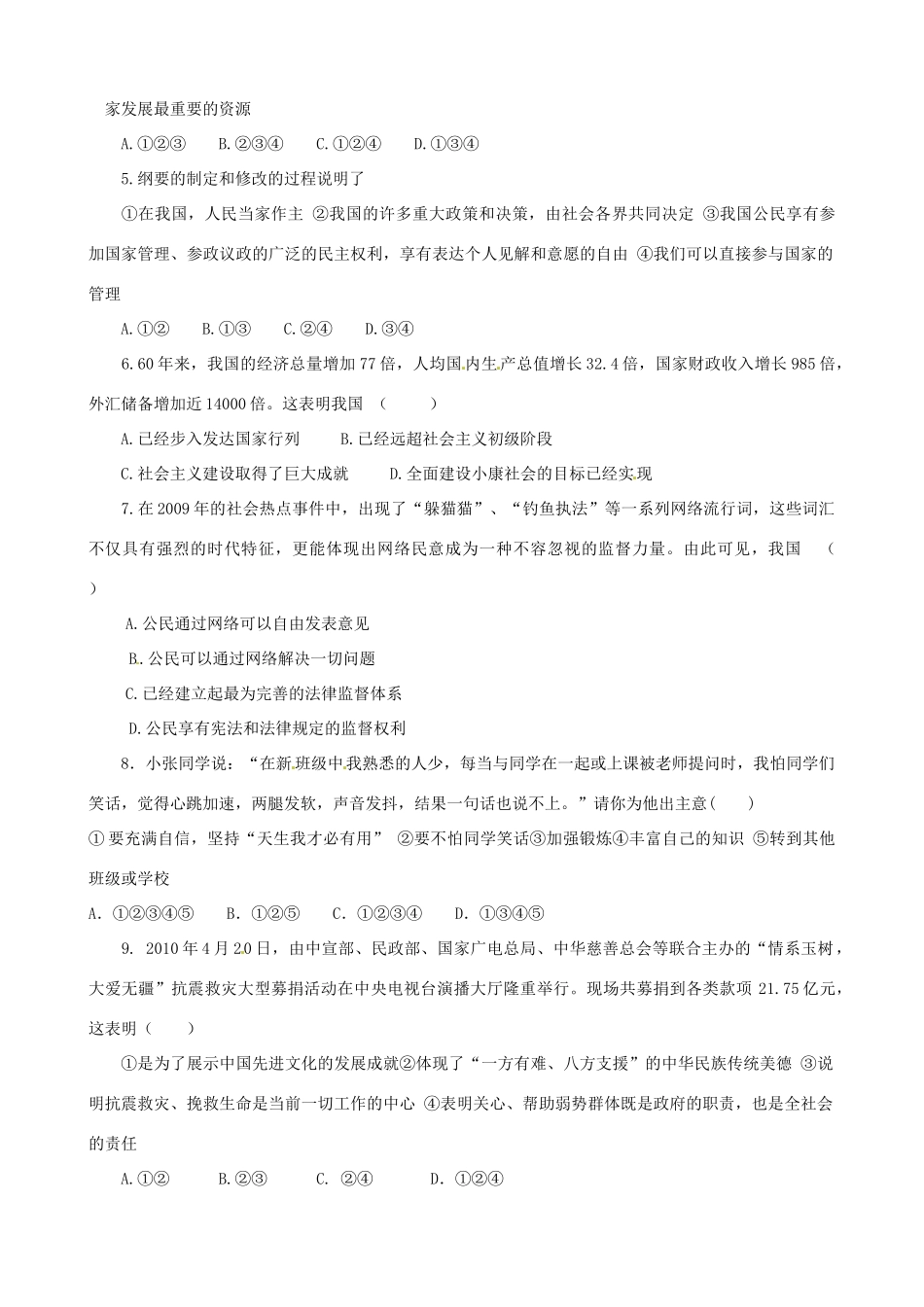 九年级政治下学期第一次月考试卷 新人教版试卷_第2页