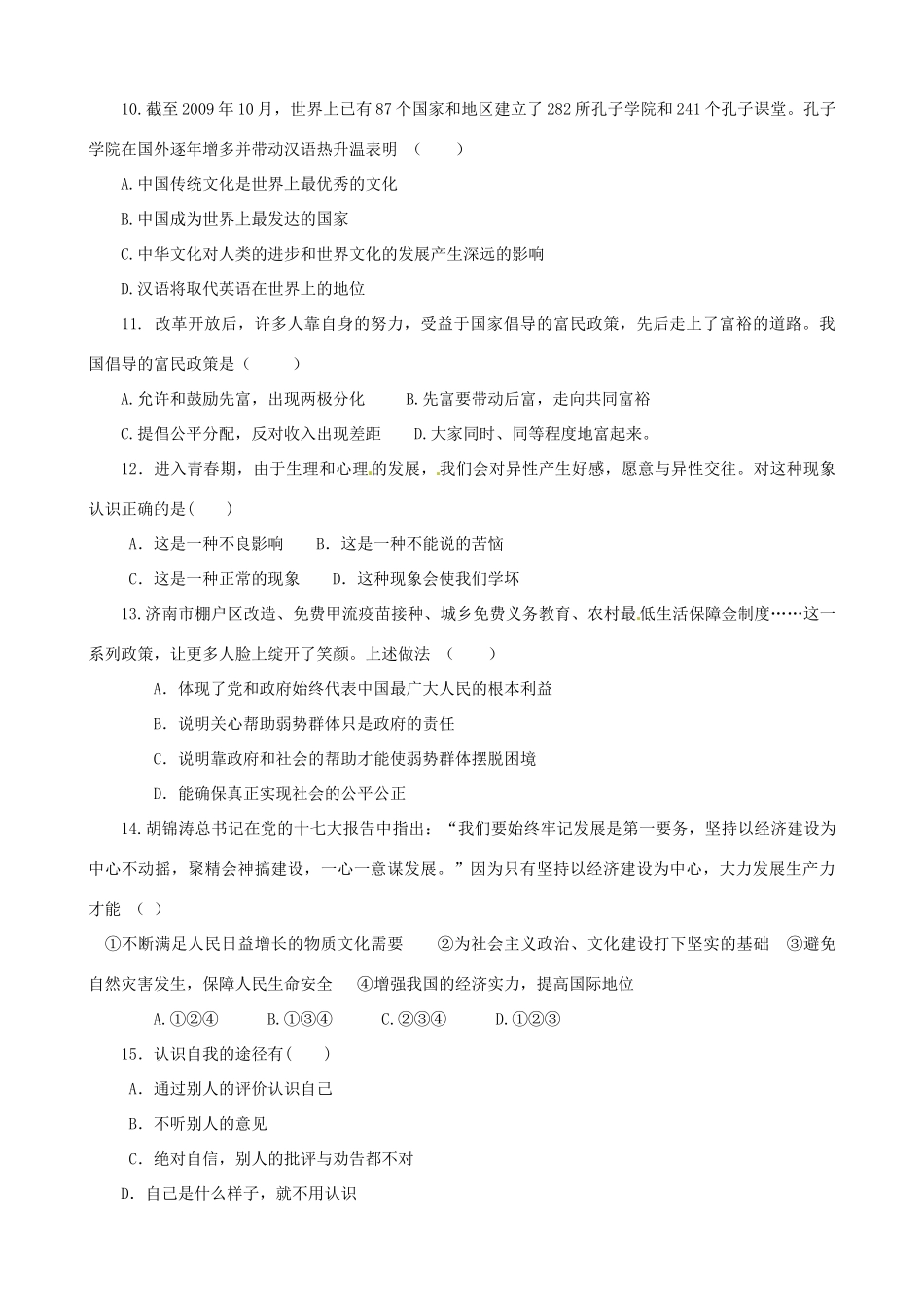 九年级政治下学期第一次月考试卷 新人教版试卷_第3页