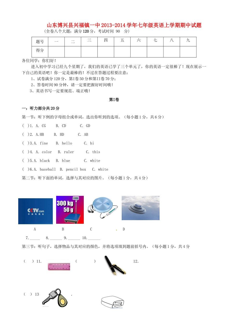 山东省博兴县兴福镇一中七年级英语上学期期中试卷试卷_第1页