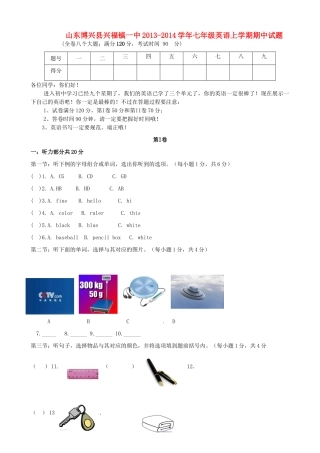 山东省博兴县兴福镇一中七年级英语上学期期中试卷试卷