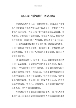 幼儿园“学雷锋”活动总结