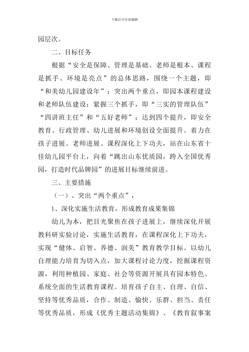 幼儿园“和美幼儿园建设年”工作实施方案_第2页