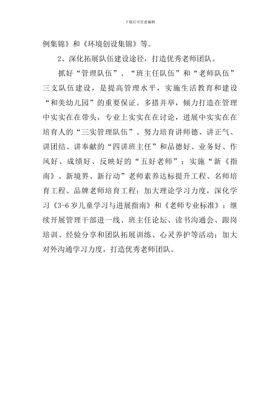 幼儿园“和美幼儿园建设年”工作实施方案_第3页