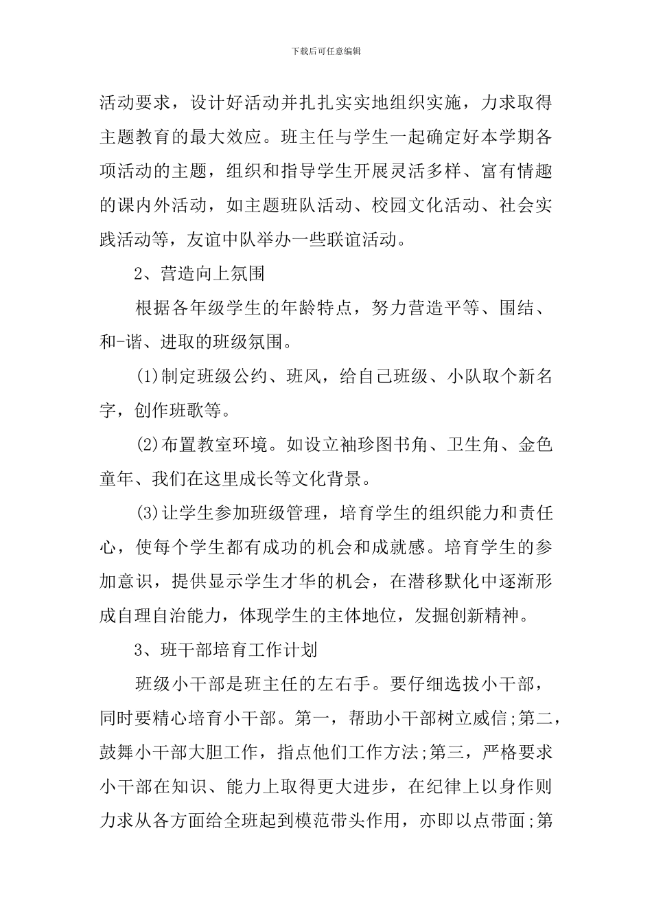 幼儿园7月份班主任工作计划_第2页