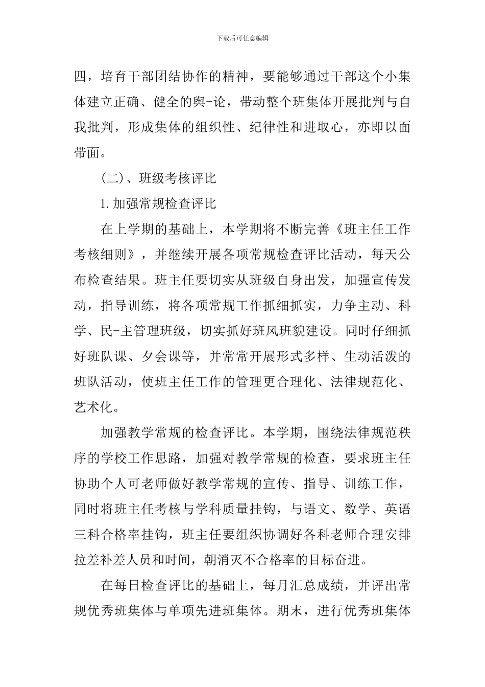 幼儿园7月份班主任工作计划_第3页