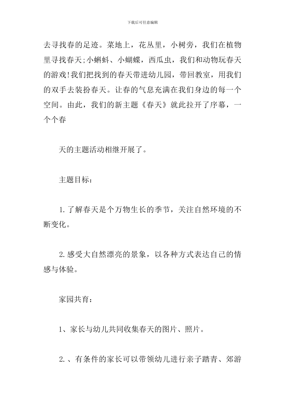 幼儿园4月份工作计划表_第2页