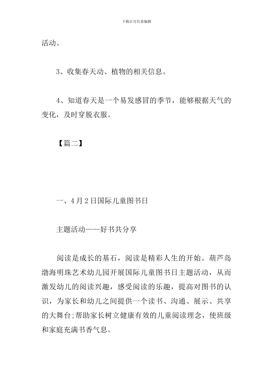 幼儿园4月份工作计划表_第3页