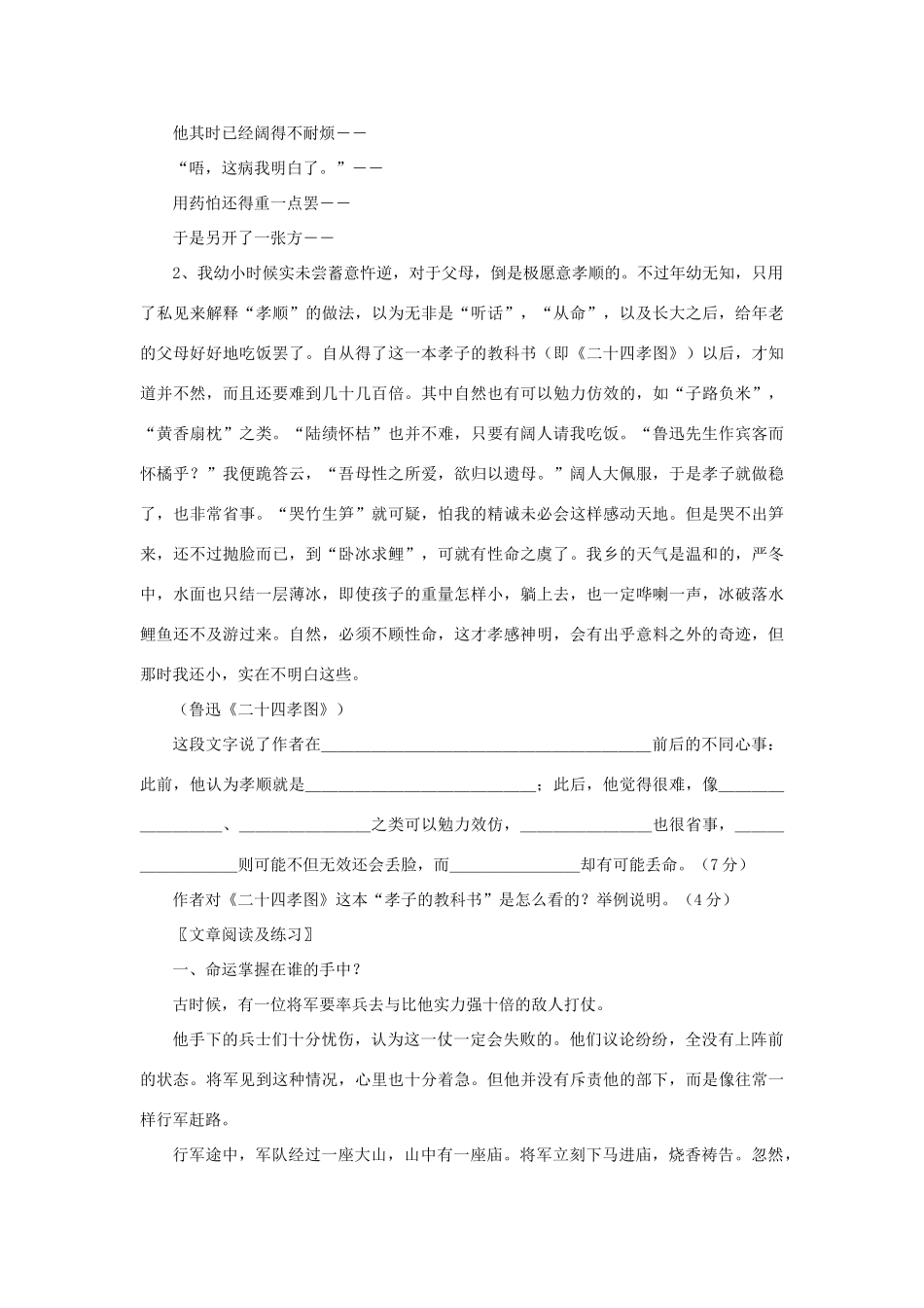 中考语文读写一体作文训练题 1 读写测试试卷_第2页