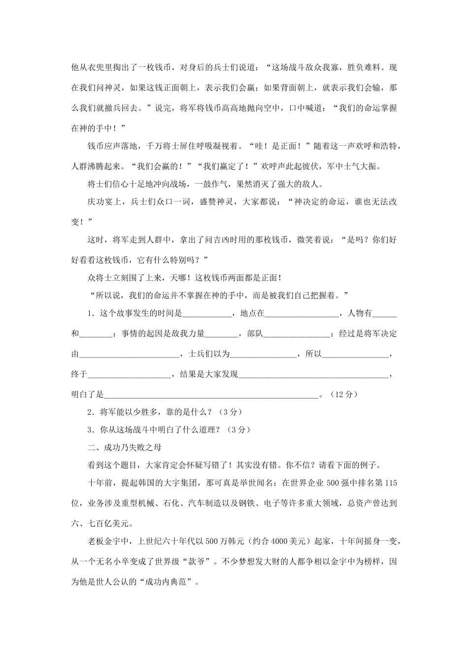 中考语文读写一体作文训练题 1 读写测试试卷_第3页