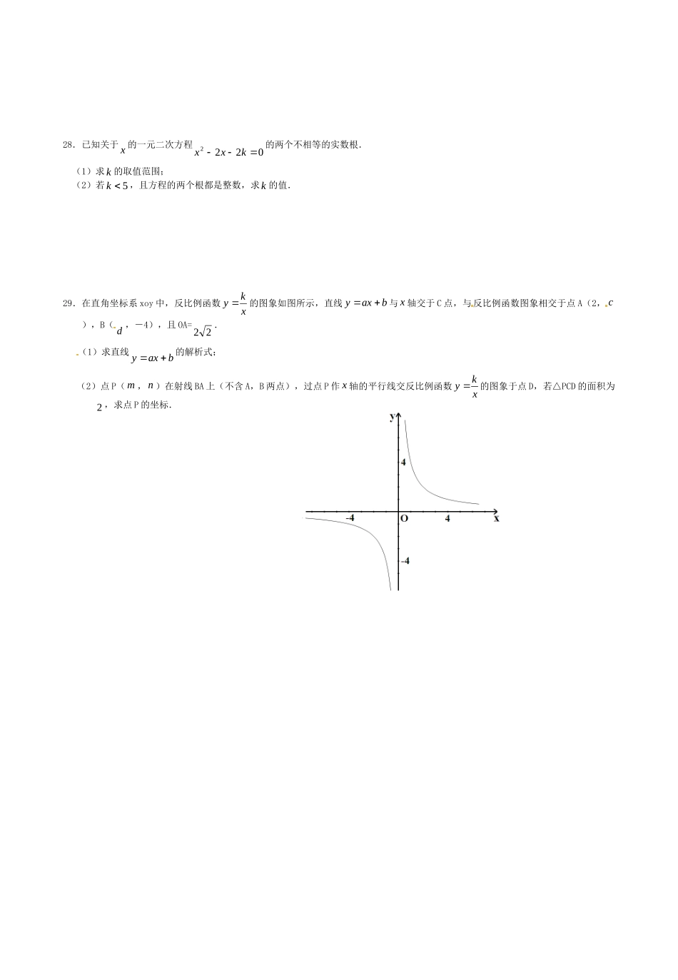 九年级数学上学期月考复习题1 新人教版试卷_第3页