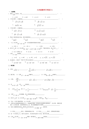 九年级数学上学期月考复习题1 新人教版试卷
