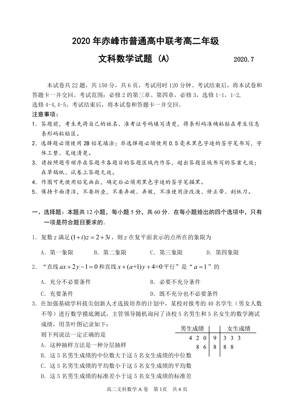 内蒙古赤峰市高二数学下学期期末联考试题(A卷)文(PDF) 内蒙古赤峰市高二数学下学期期末联考试题(A卷)文(PDF) 内蒙古赤峰市高二数学下学期期末联考试题(A卷)文(PDF)_第1页