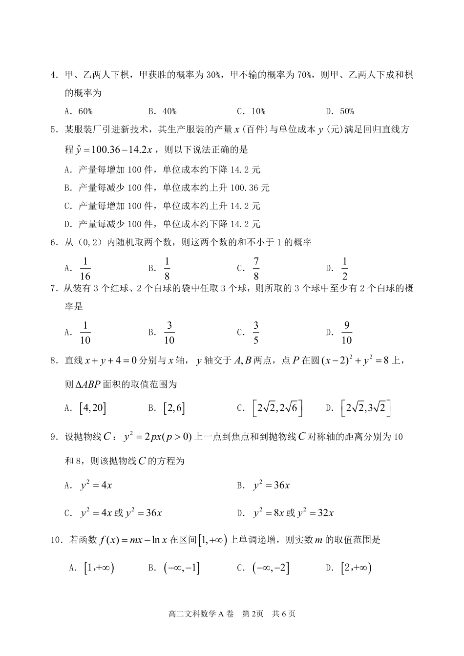 内蒙古赤峰市高二数学下学期期末联考试题(A卷)文(PDF) 内蒙古赤峰市高二数学下学期期末联考试题(A卷)文(PDF) 内蒙古赤峰市高二数学下学期期末联考试题(A卷)文(PDF)_第2页
