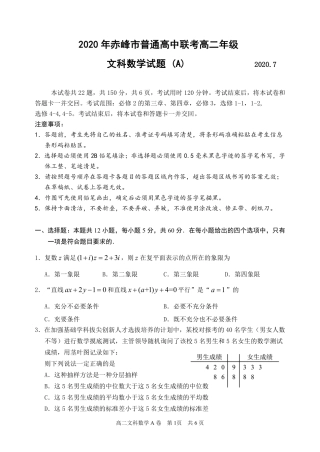 内蒙古赤峰市高二数学下学期期末联考试题(A卷)文(PDF) 内蒙古赤峰市高二数学下学期期末联考试题(A卷)文(PDF) 内蒙古赤峰市高二数学下学期期末联考试题(A卷)文(PDF)