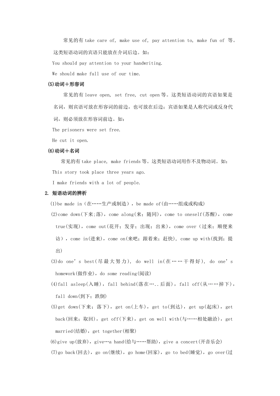 中考英语专题复习十一：短语动词和句型的考点讲解和训练试卷_第2页