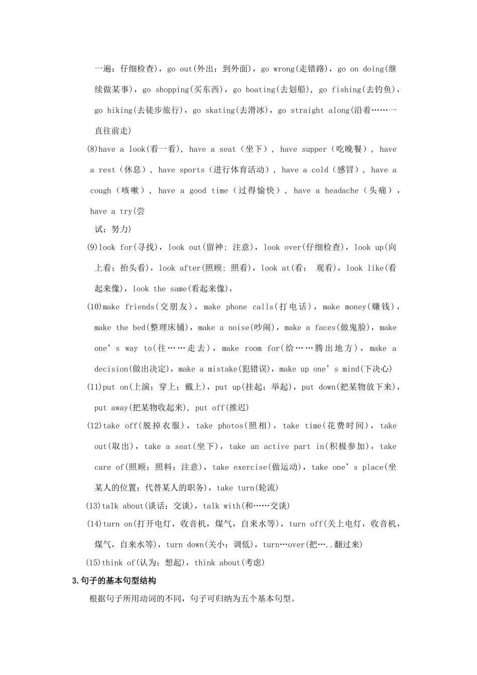 中考英语专题复习十一：短语动词和句型的考点讲解和训练试卷_第3页