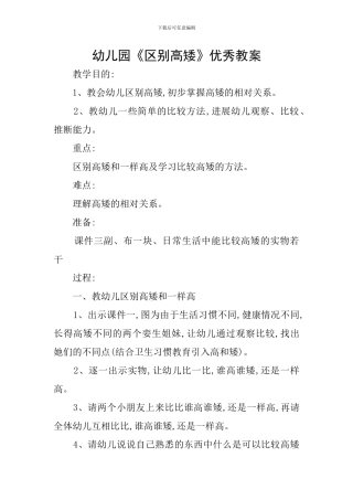 幼儿园《区别高矮》优秀教案