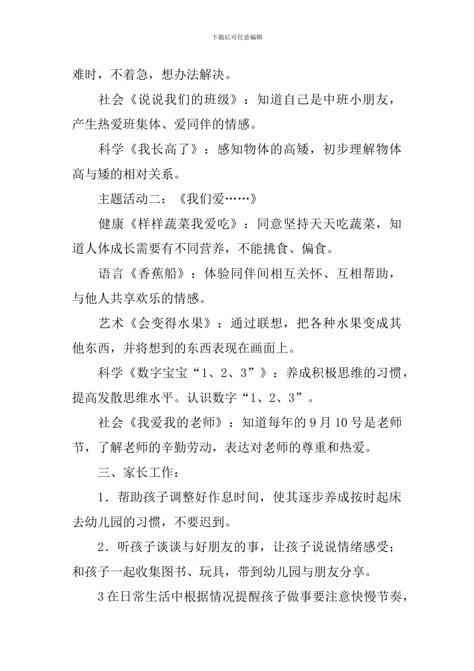 幼儿园9月工作计划_第2页