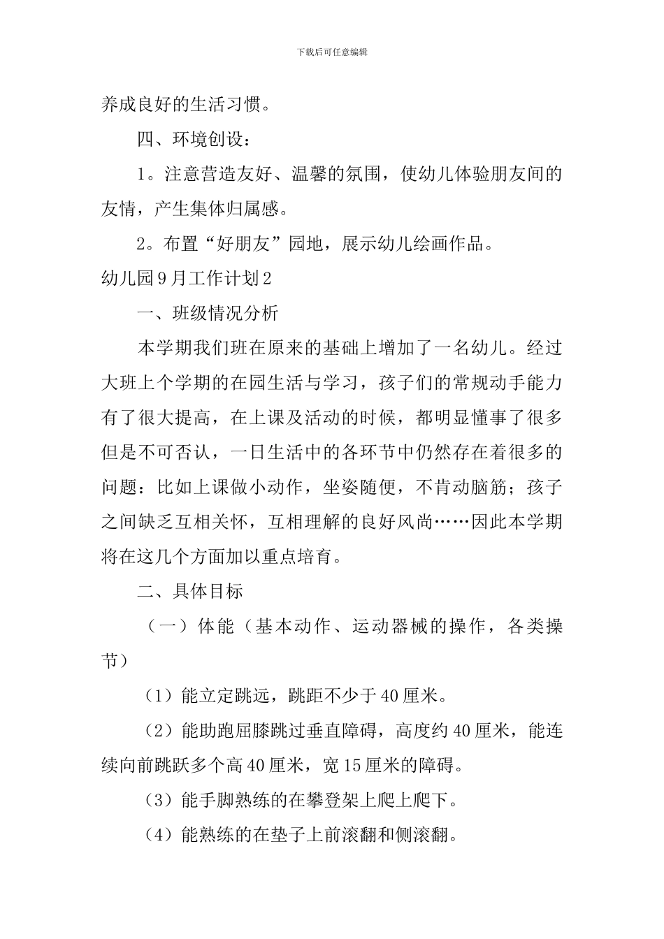 幼儿园9月工作计划_第3页