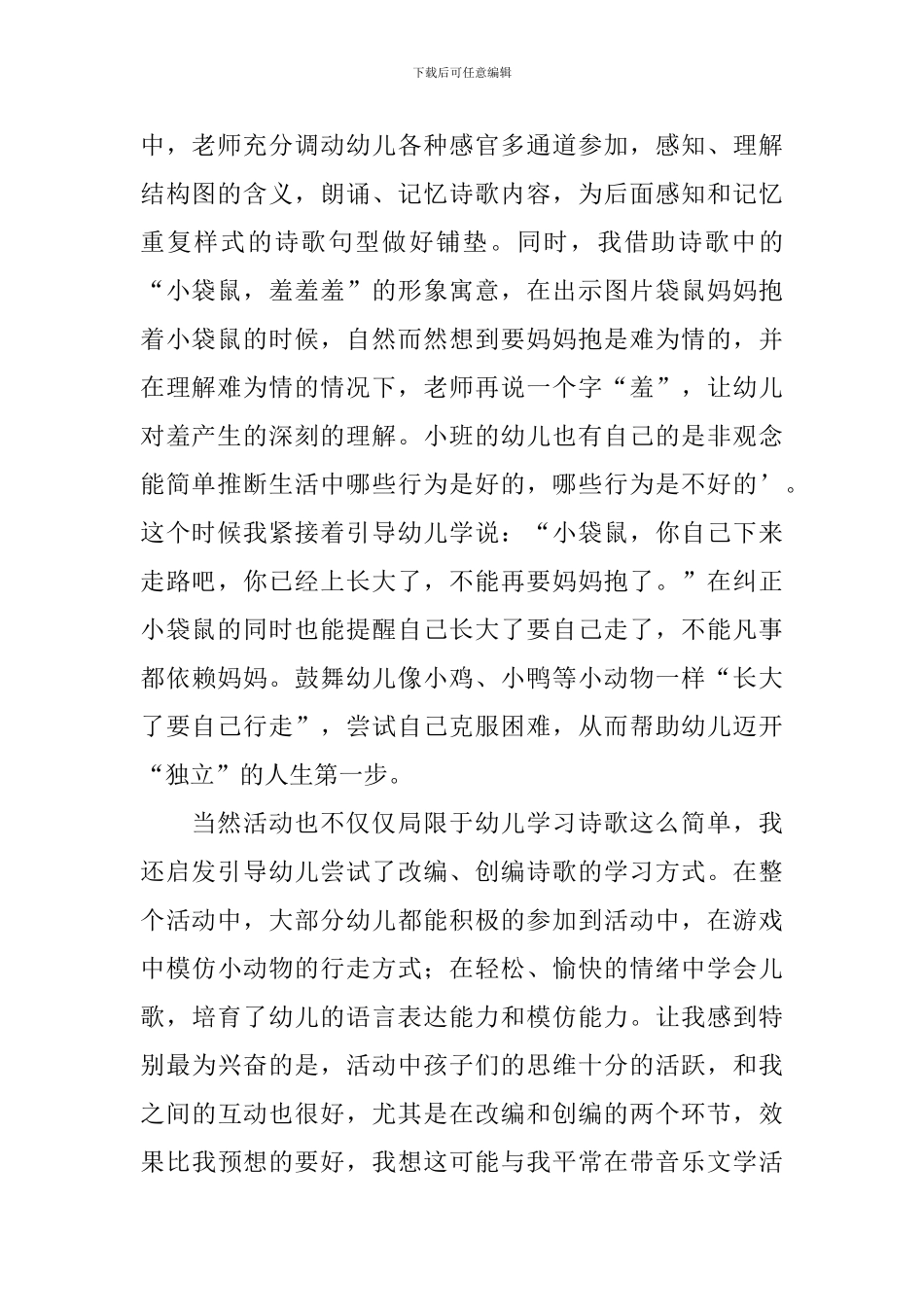 幼儿园“优质课教学评比活动”教学反思范文_第2页