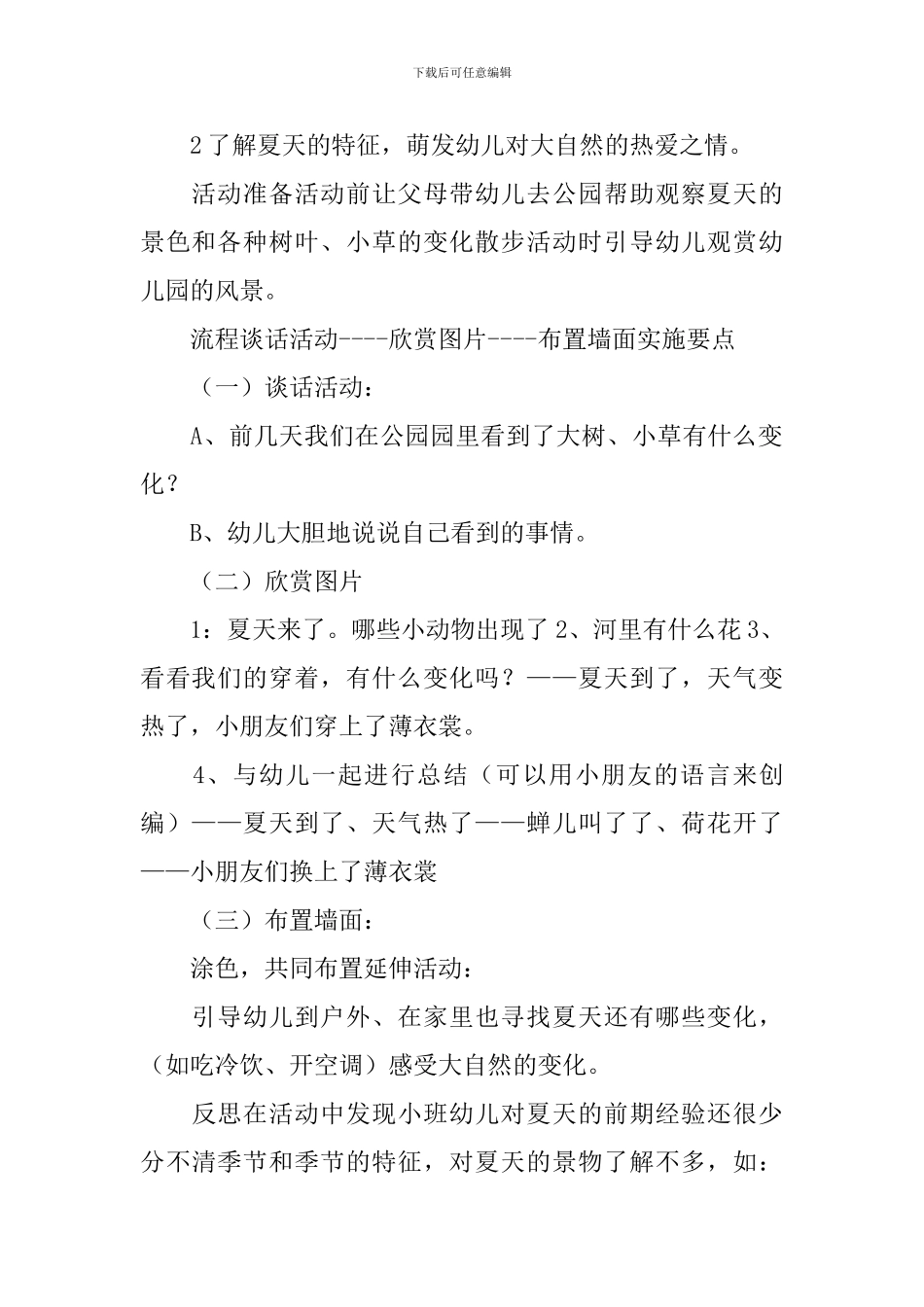 幼儿园《炎热的夏天》主题活动教案_第2页