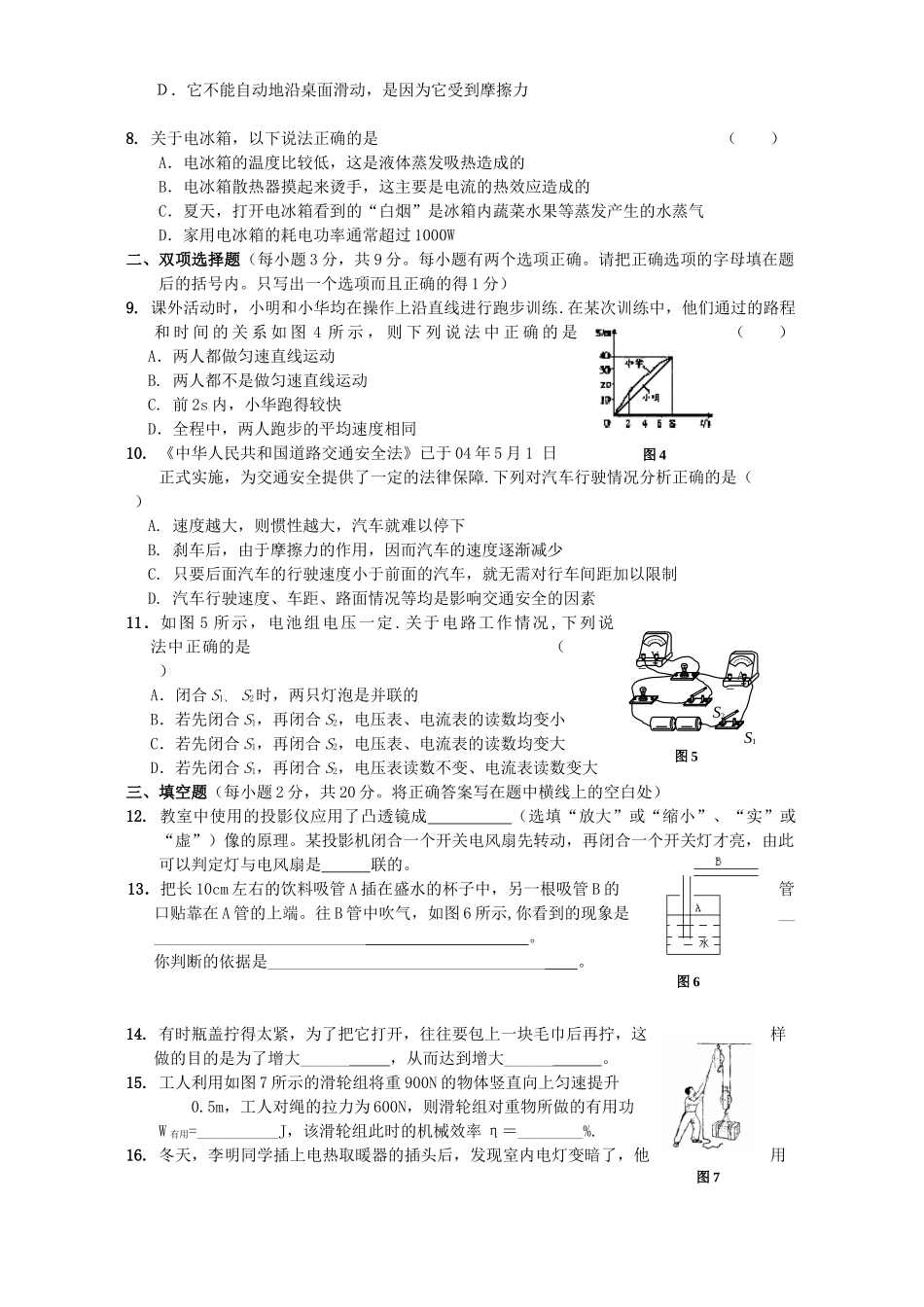 中考物理模拟考试五 新课标试卷_第2页