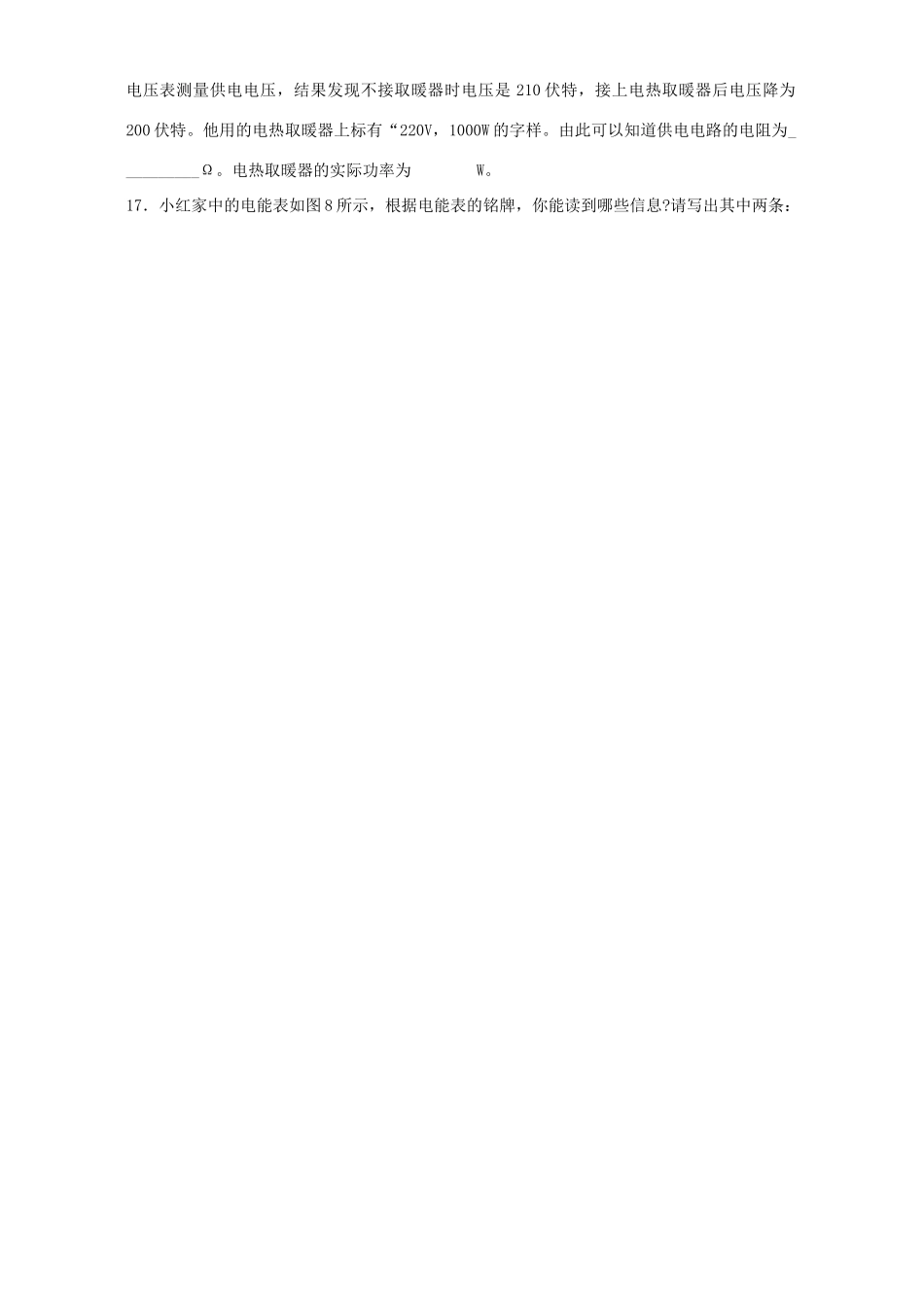 中考物理模拟考试五 新课标试卷_第3页