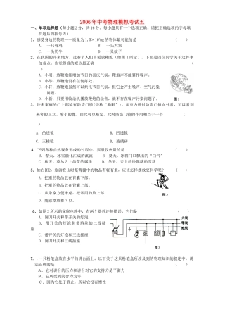 中考物理模拟考试五 新课标试卷