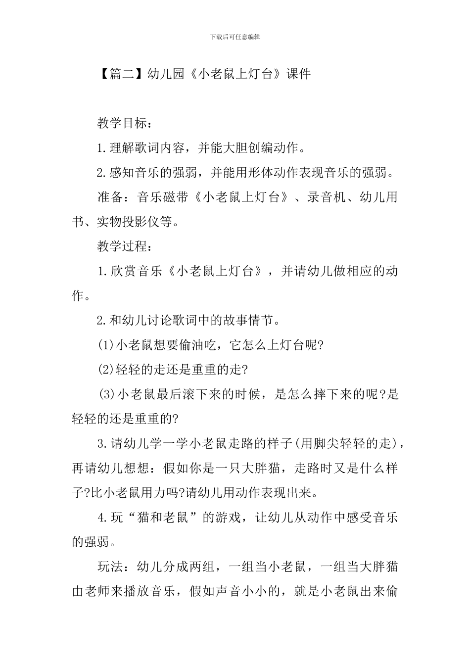 幼儿园《小老鼠上灯台》课件_第2页