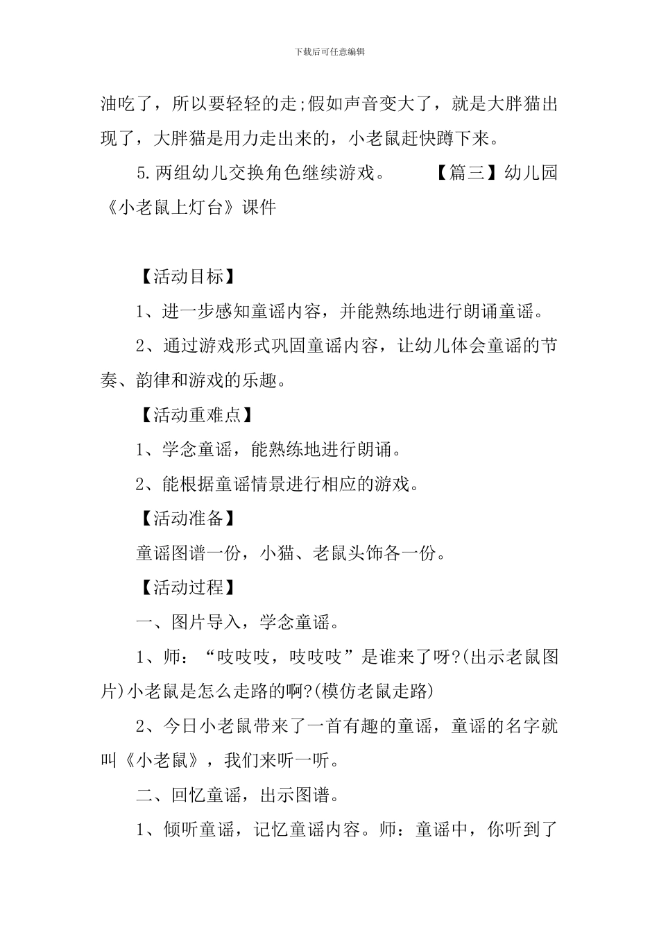 幼儿园《小老鼠上灯台》课件_第3页