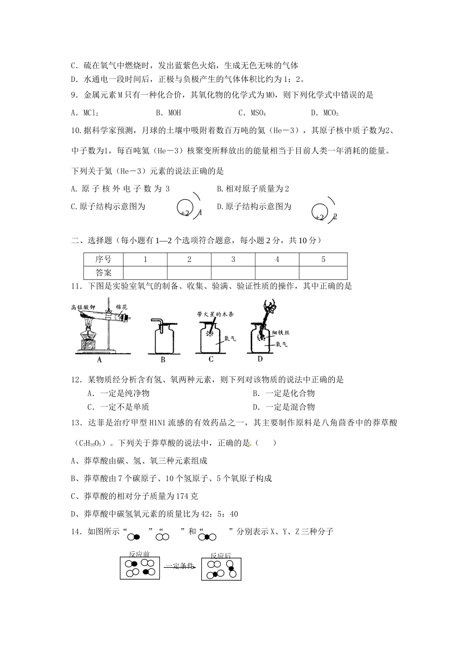 九年级化学上学期期中考试试卷(无答案) 人教新课标版试卷_第2页