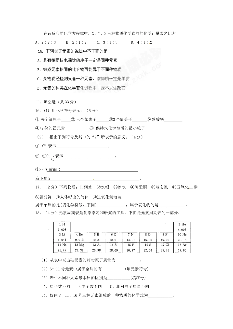 九年级化学上学期期中考试试卷(无答案) 人教新课标版试卷_第3页