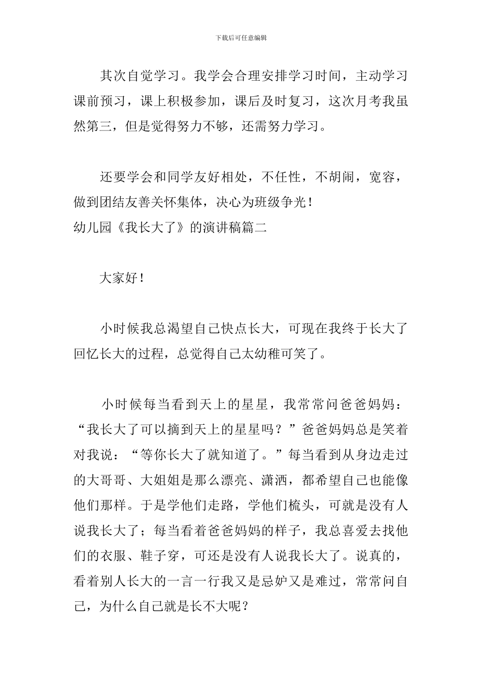幼儿园《我长大了》的演讲稿5篇_第2页