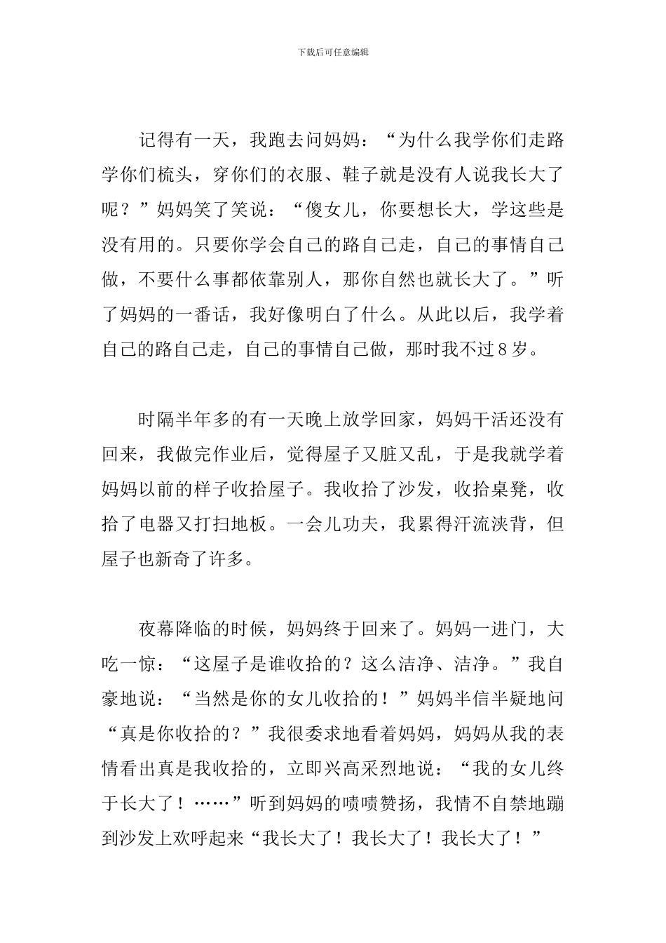 幼儿园《我长大了》的演讲稿5篇_第3页