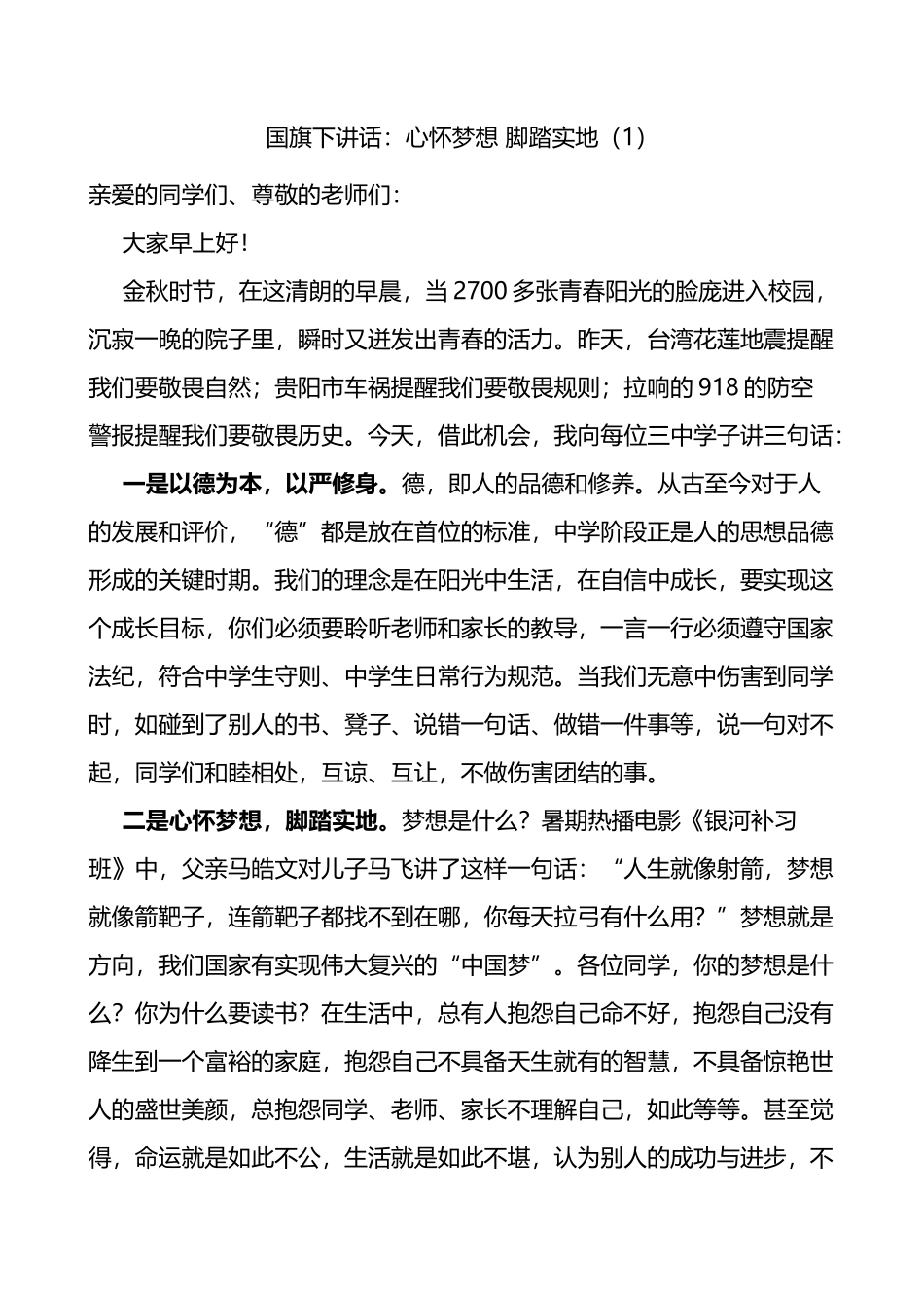 国旗下讲话范文5篇_第1页