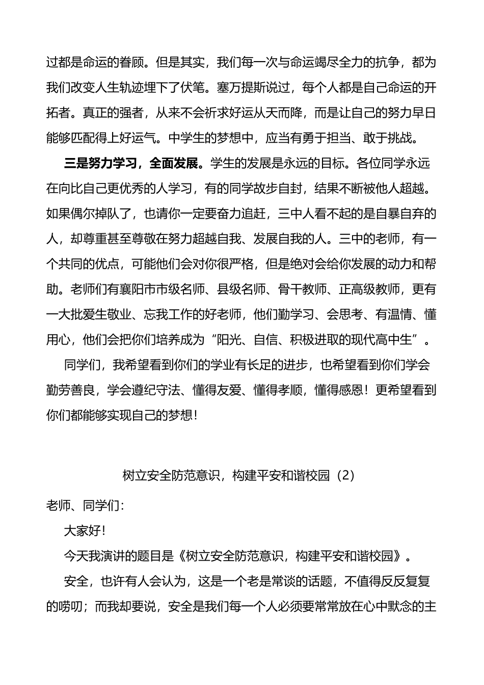 国旗下讲话范文5篇_第2页