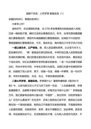 国旗下讲话范文5篇