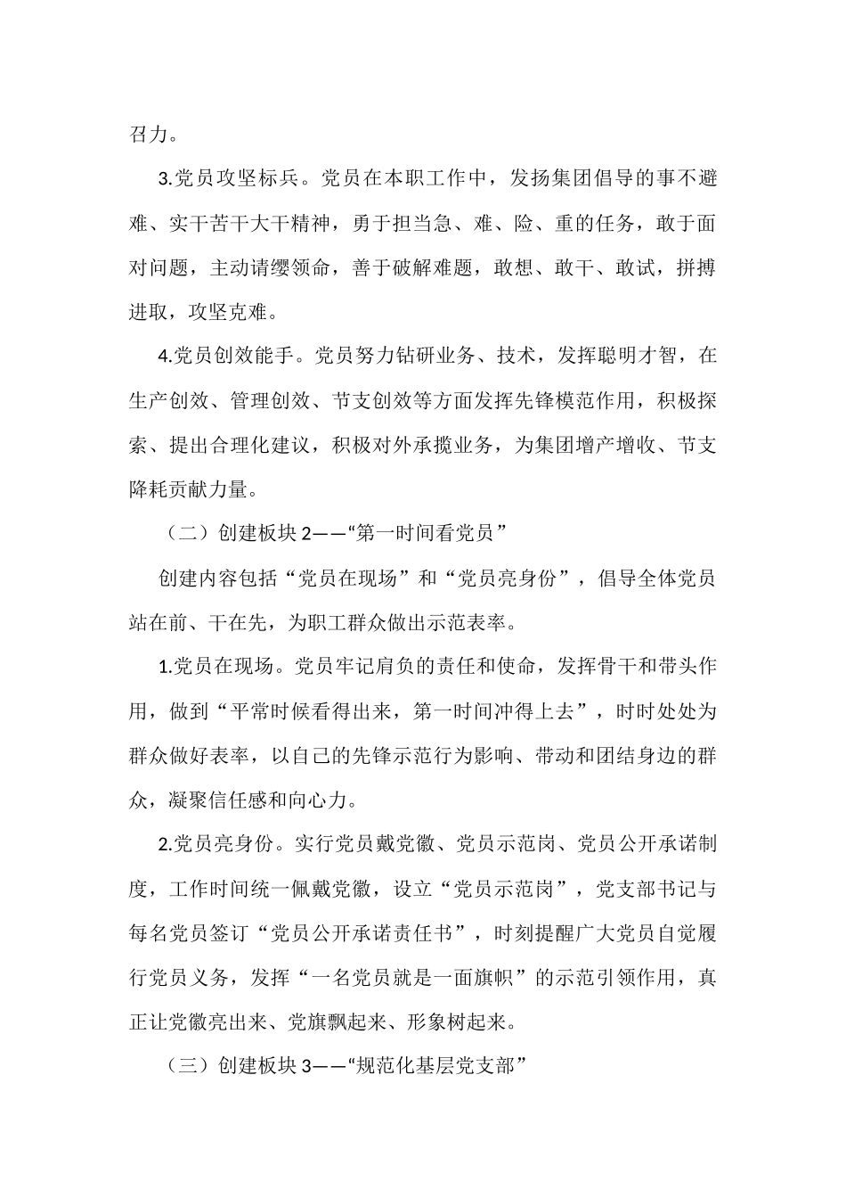 党建品牌创建实施方案范文4篇_第2页