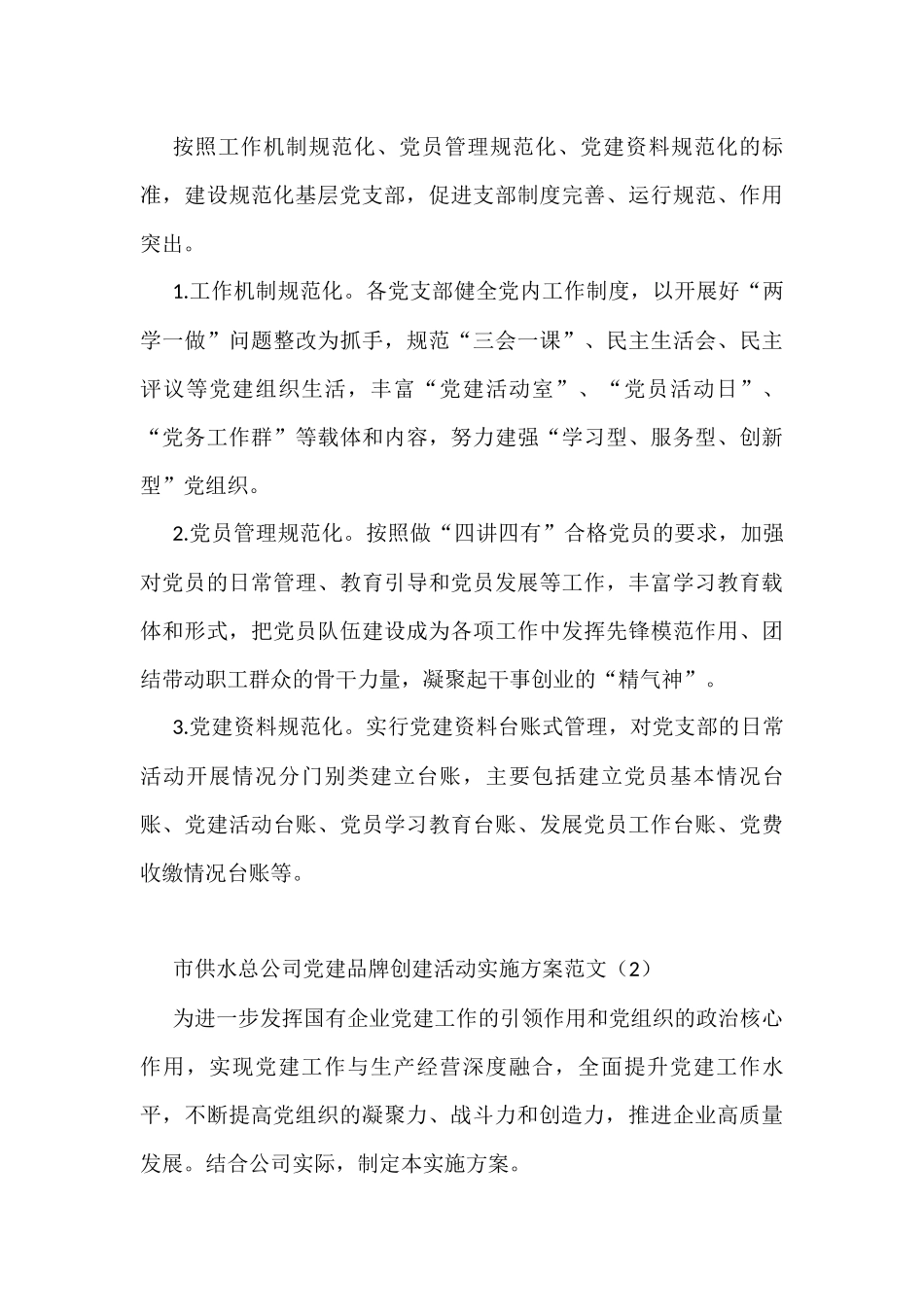 党建品牌创建实施方案范文4篇_第3页