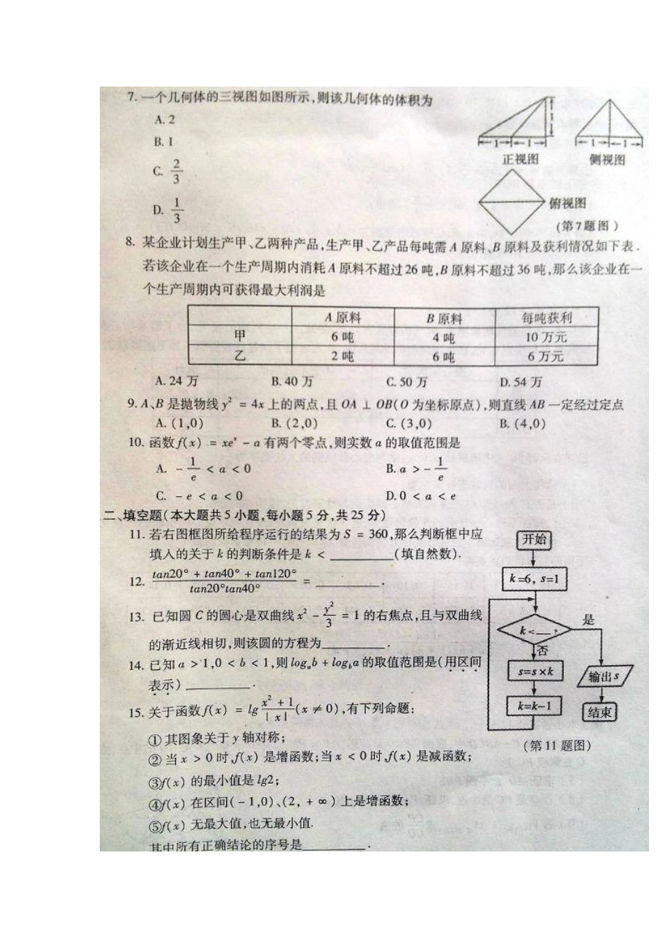 安徽省宣城市高三数学第三次教学质量检测试卷 文(扫描版)新人教A版试卷_第2页