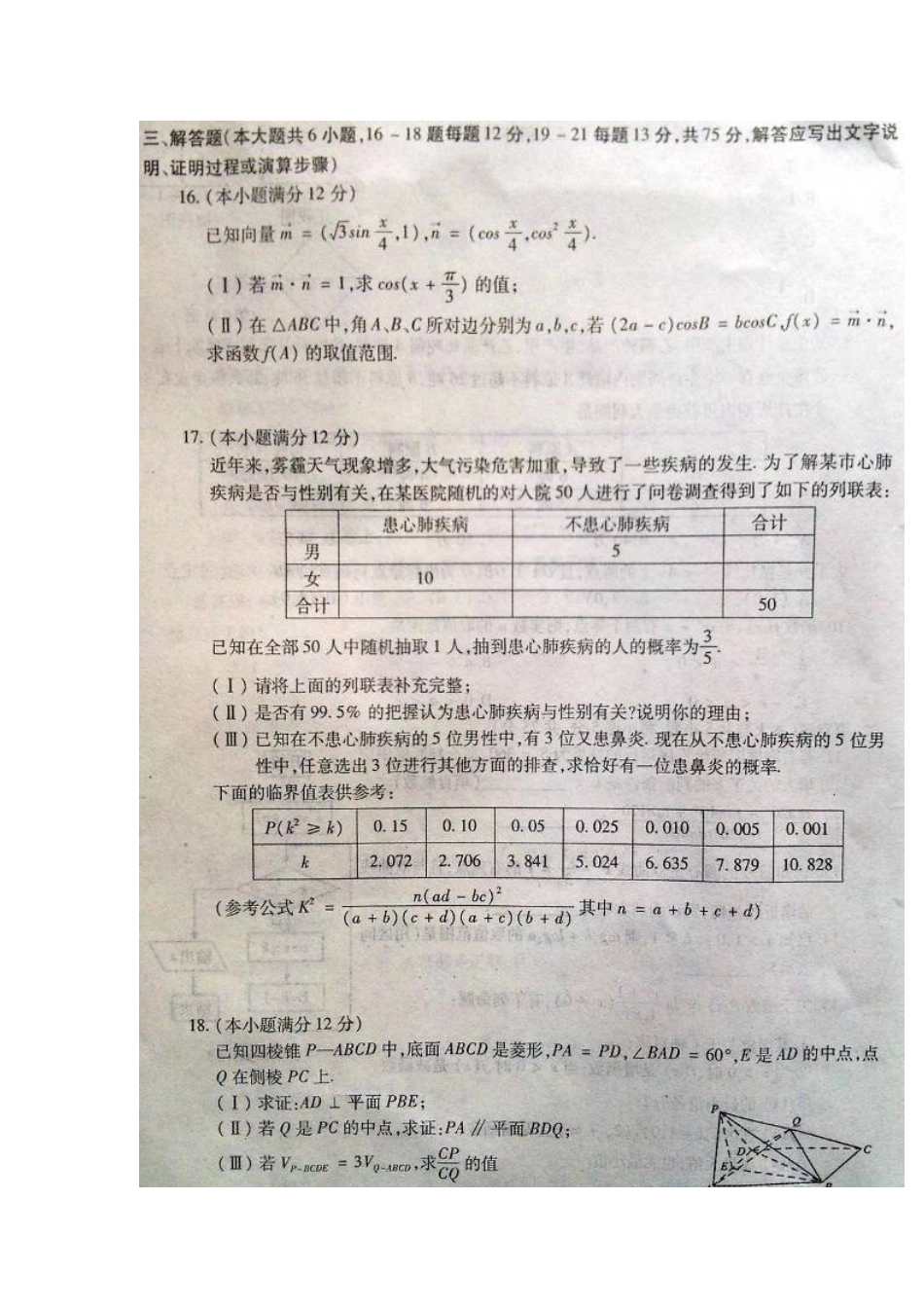 安徽省宣城市高三数学第三次教学质量检测试卷 文(扫描版)新人教A版试卷_第3页