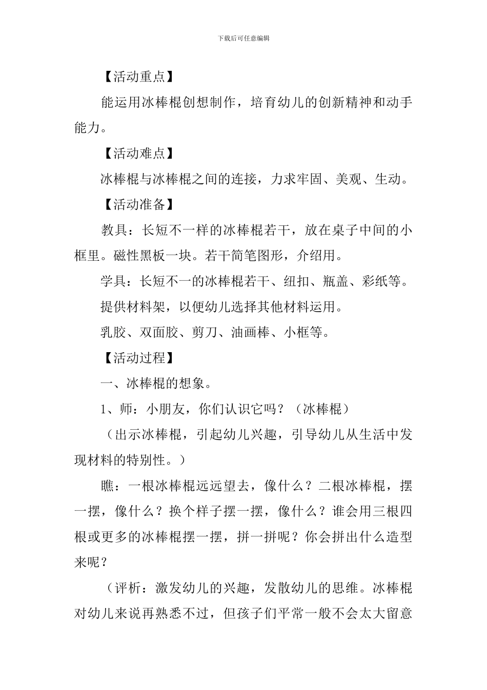 幼儿园《冰棒棍的创想》中班教案_第2页