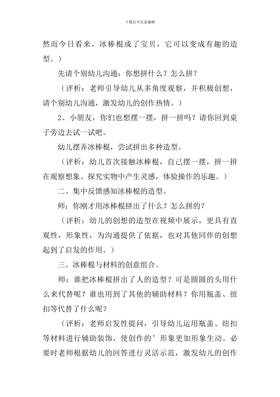 幼儿园《冰棒棍的创想》中班教案_第3页