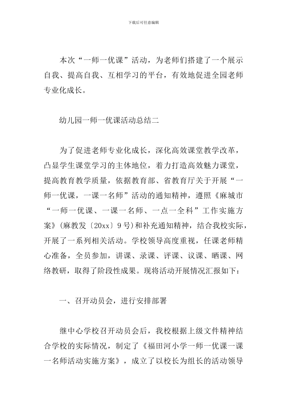 幼儿园一师一优课的活动总结_第2页