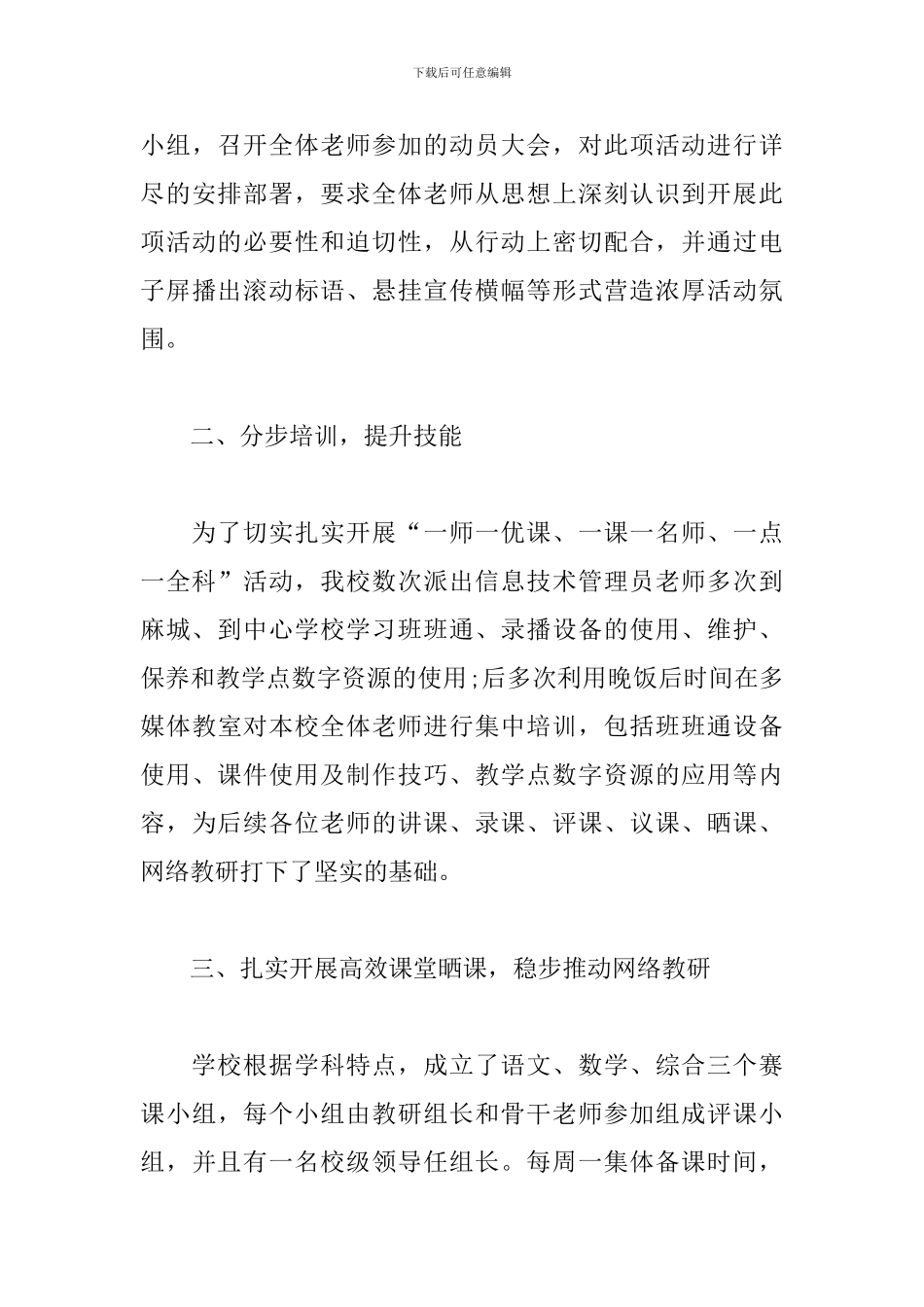 幼儿园一师一优课的活动总结_第3页